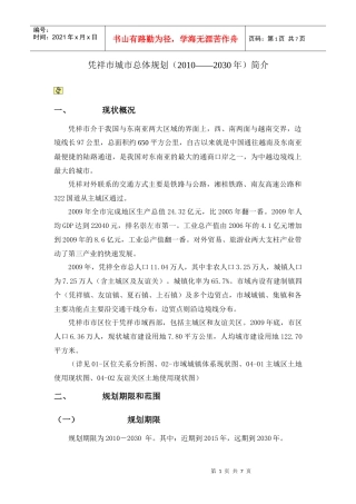 凭祥市城市总体规划(XXXX——2030年)简介