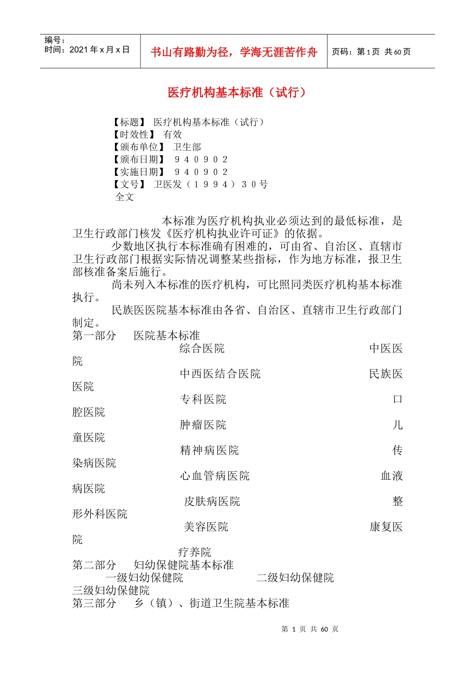 医疗机构基本标准（试行）_第1页
