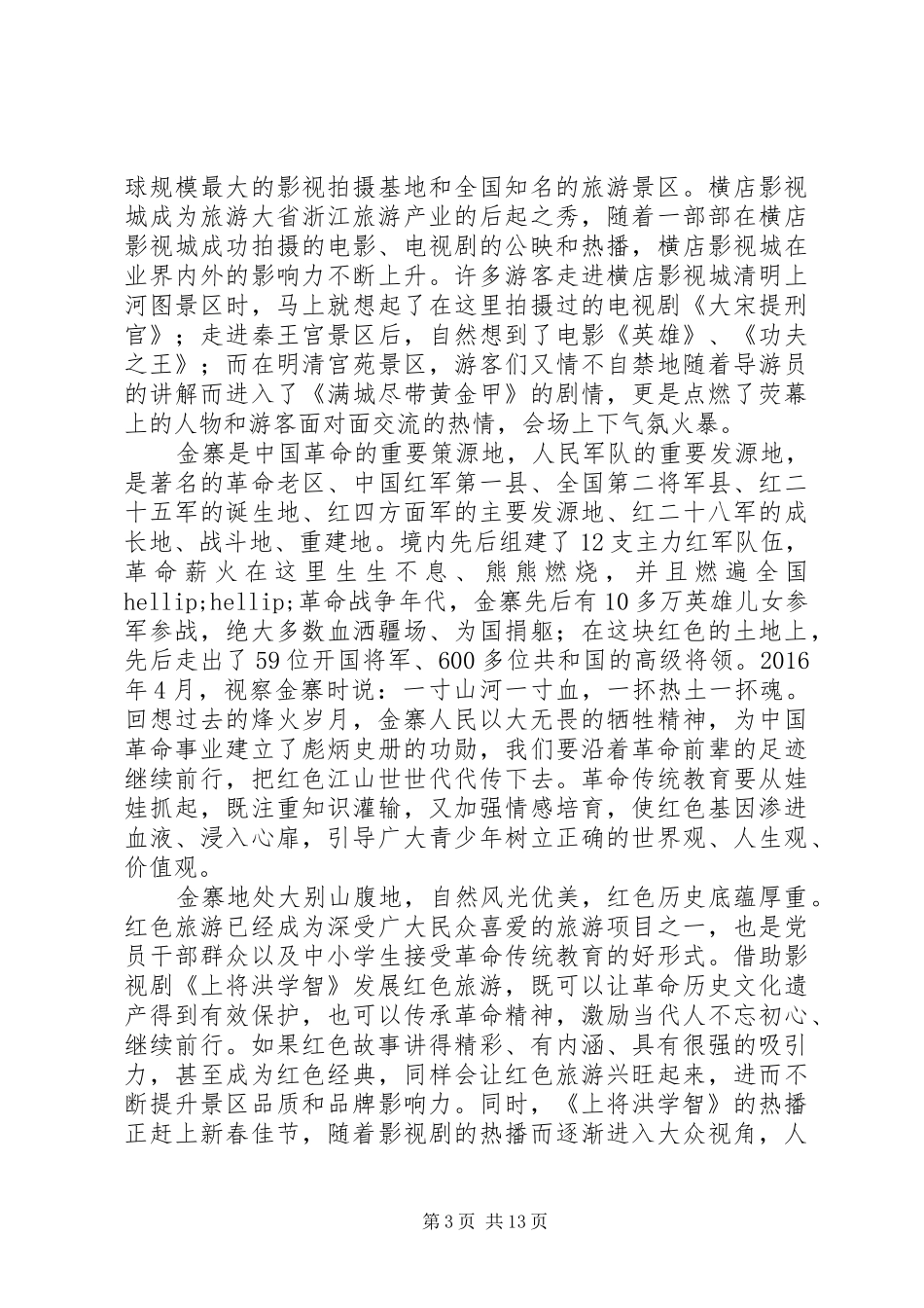 上将洪学智观后感征文范文4篇_第3页