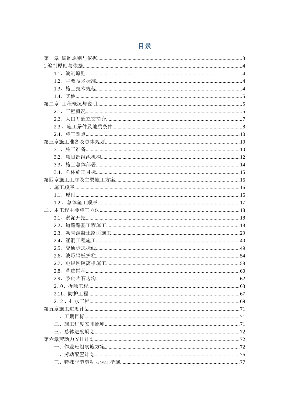 G98海南环岛高速公路大田互通立交工程施工组织设计_第2页