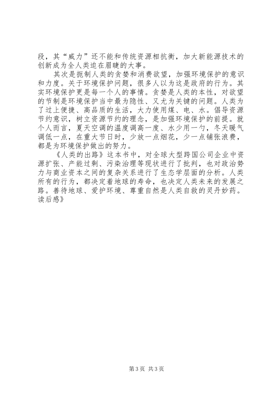 《人类的出路》读后感_第3页