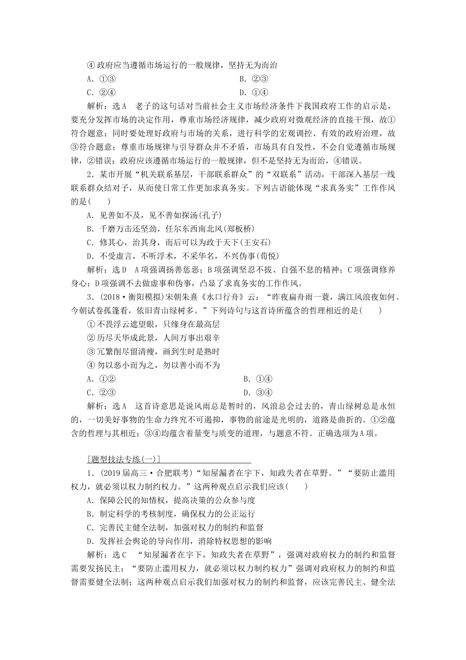 （全国版）高考地理二轮复习 题型研究（一）第1课 精析选择题常考4类题型——掌握题型技法讲义（含解析）-人教版高三全册地理教案_第2页