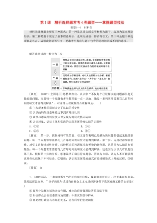 （全国版）高考地理二轮复习 题型研究（一）第1课 精析选择题常考4类题型——掌握题型技法讲义（含解析）-人教版高三全册地理教案