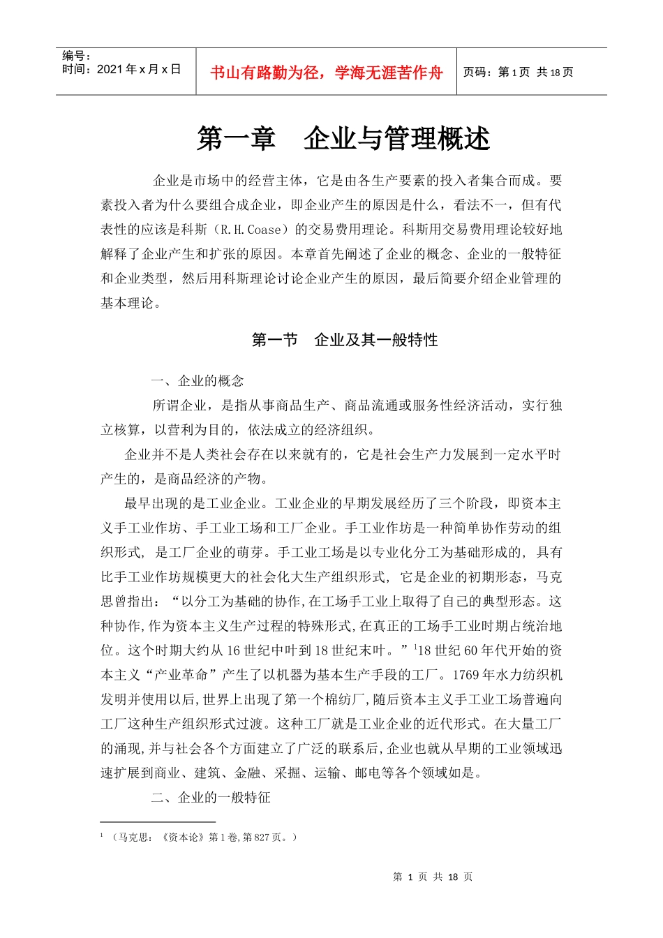 【企业管理】企业与管理概述_第1页