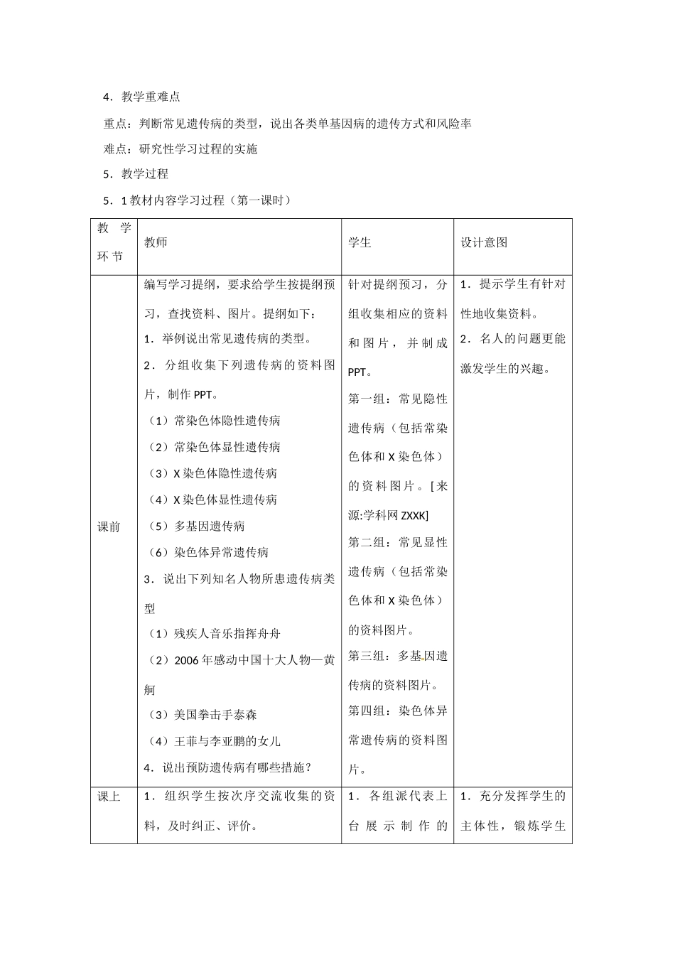 高中生物： 45 关注人类遗传病（教案）苏教版必修2_第2页
