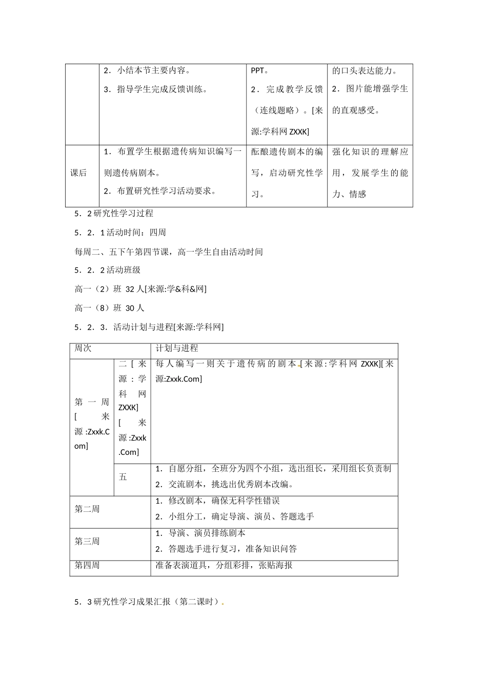 高中生物： 45 关注人类遗传病（教案）苏教版必修2_第3页