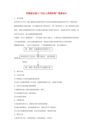 高中生物： 45 关注人类遗传病（教案）苏教版必修2