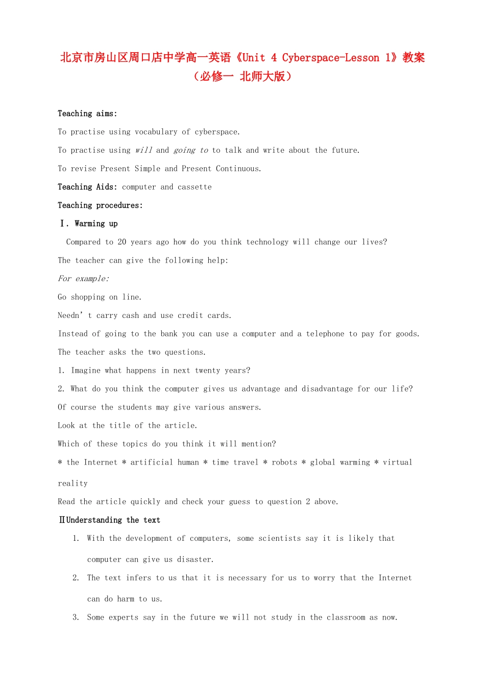 北京市房山区周口店中学高中英语《Unit 4 Cyberspace-Lesson 1》教案 北师大版必修1_第1页