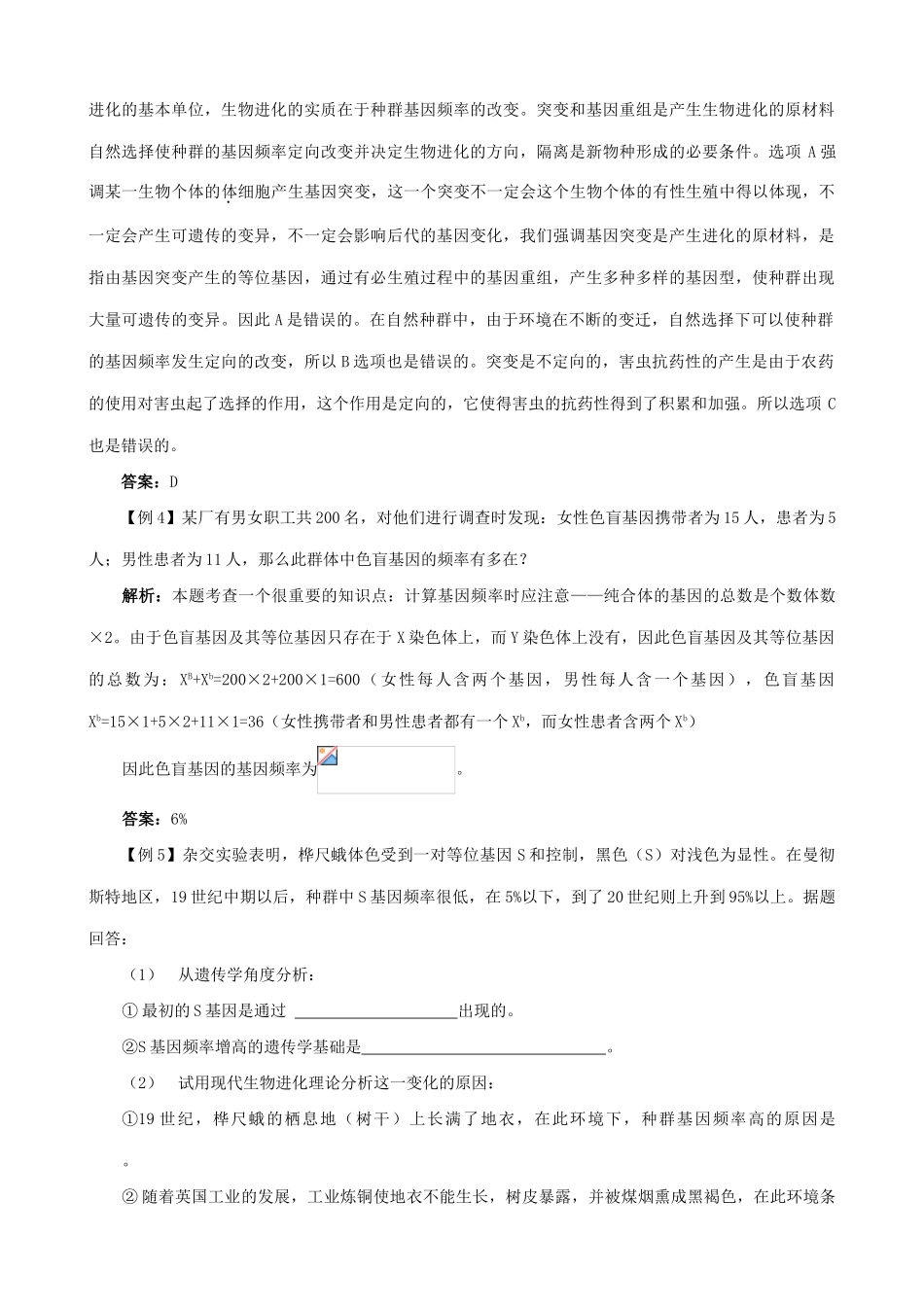 高中生物的进化教案 旧人教 必修2_第2页