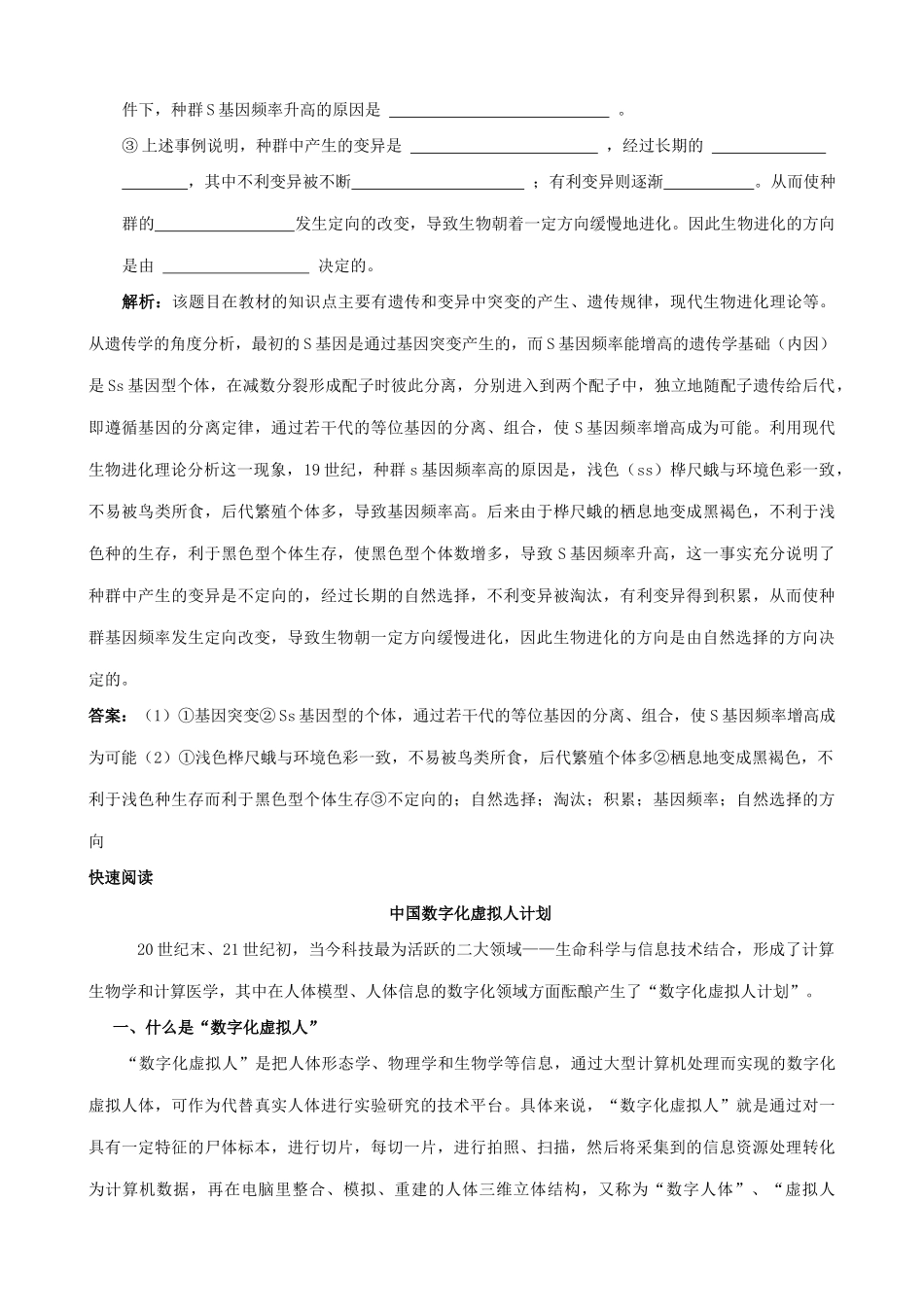 高中生物的进化教案 旧人教 必修2_第3页