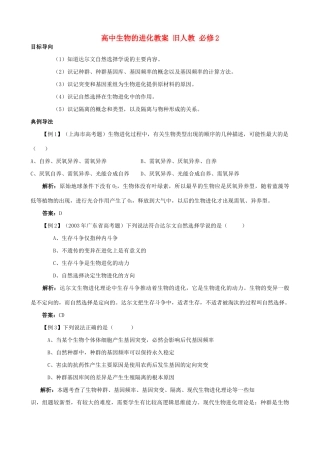 高中生物的进化教案 旧人教 必修2