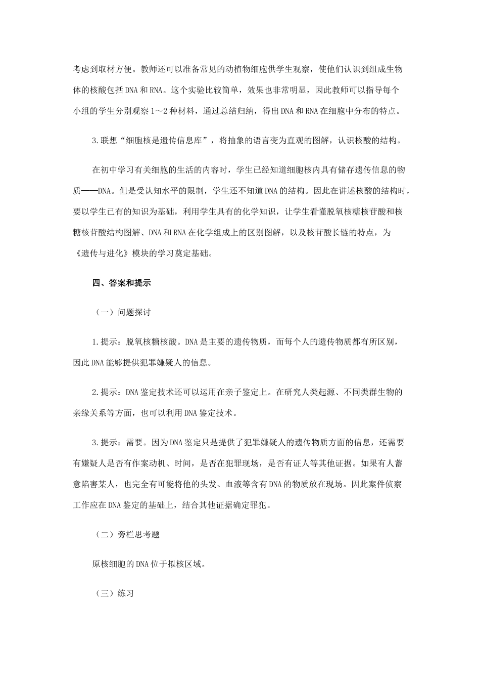 高中生物 《遗传信息的携带者——核酸》教案15 新人教版必修1_第2页