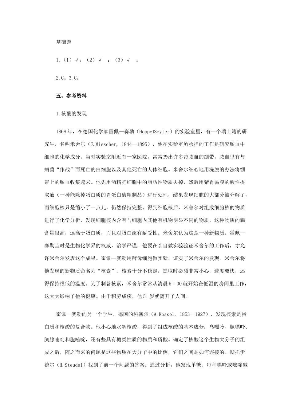 高中生物 《遗传信息的携带者——核酸》教案15 新人教版必修1_第3页