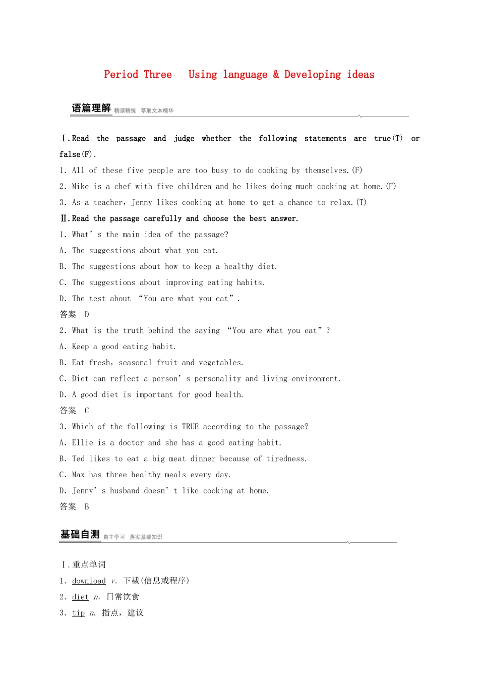 高中英语 Unit 1 Food for thought Period Three Using language  Developing ideas教案 外研版必修第二册-外研版高一第二册英语教案_第1页