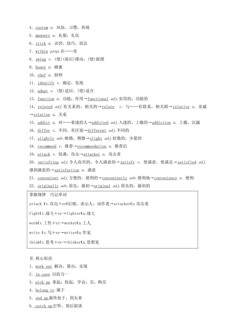 高中英语 Unit 1 Food for thought Period Three Using language  Developing ideas教案 外研版必修第二册-外研版高一第二册英语教案_第2页