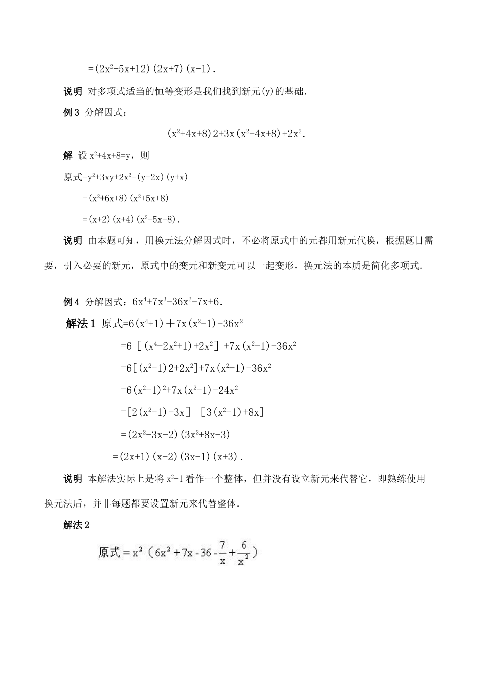 七年级数学 因式分解(二)_第2页