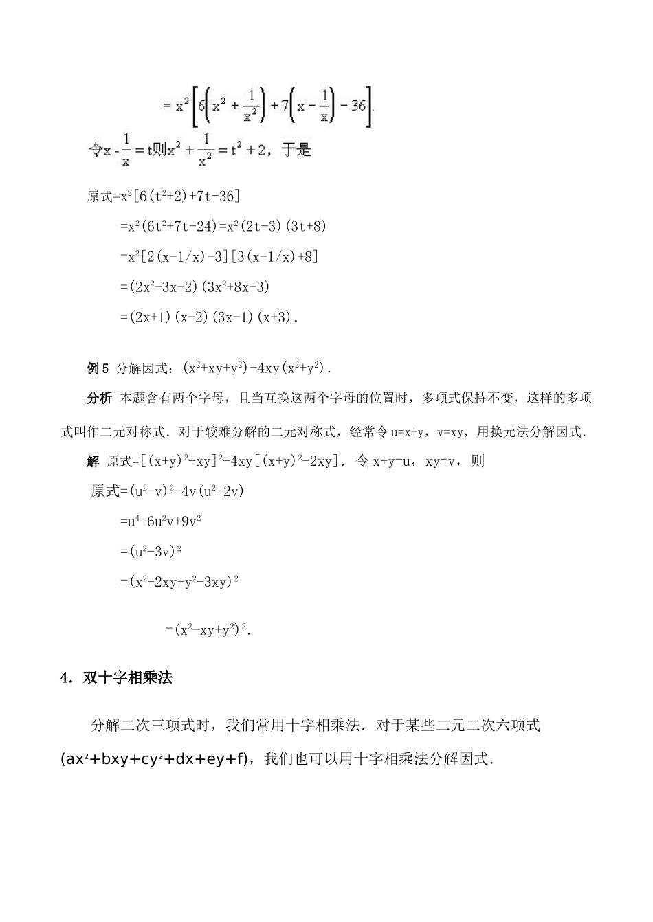 七年级数学 因式分解(二)_第3页