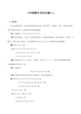 七年级数学 因式分解(二)