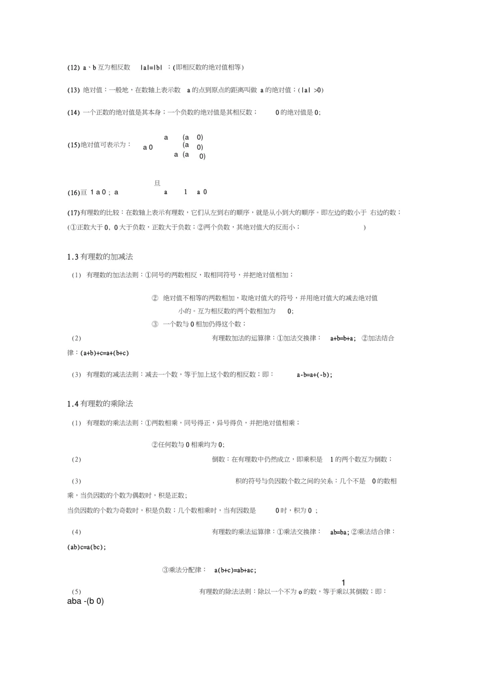 初一数学思维导图_第2页