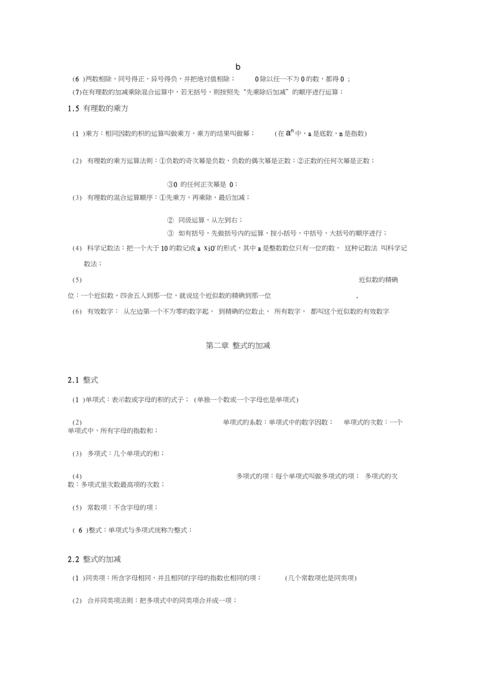 初一数学思维导图_第3页