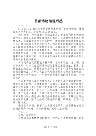 首都博物馆观后感