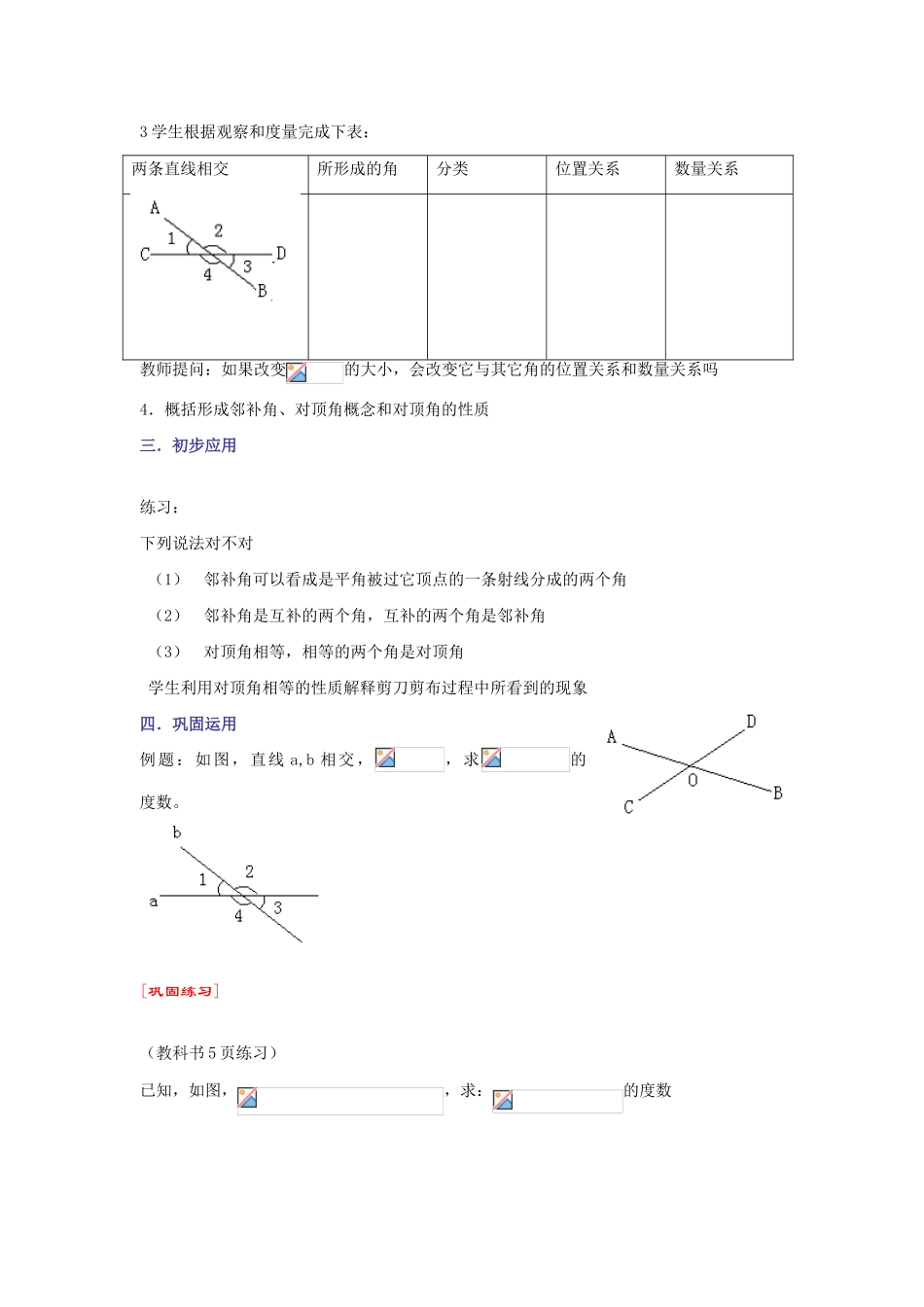 七年级数学下第5章5.1.1相交线doc教案新人教版_第2页