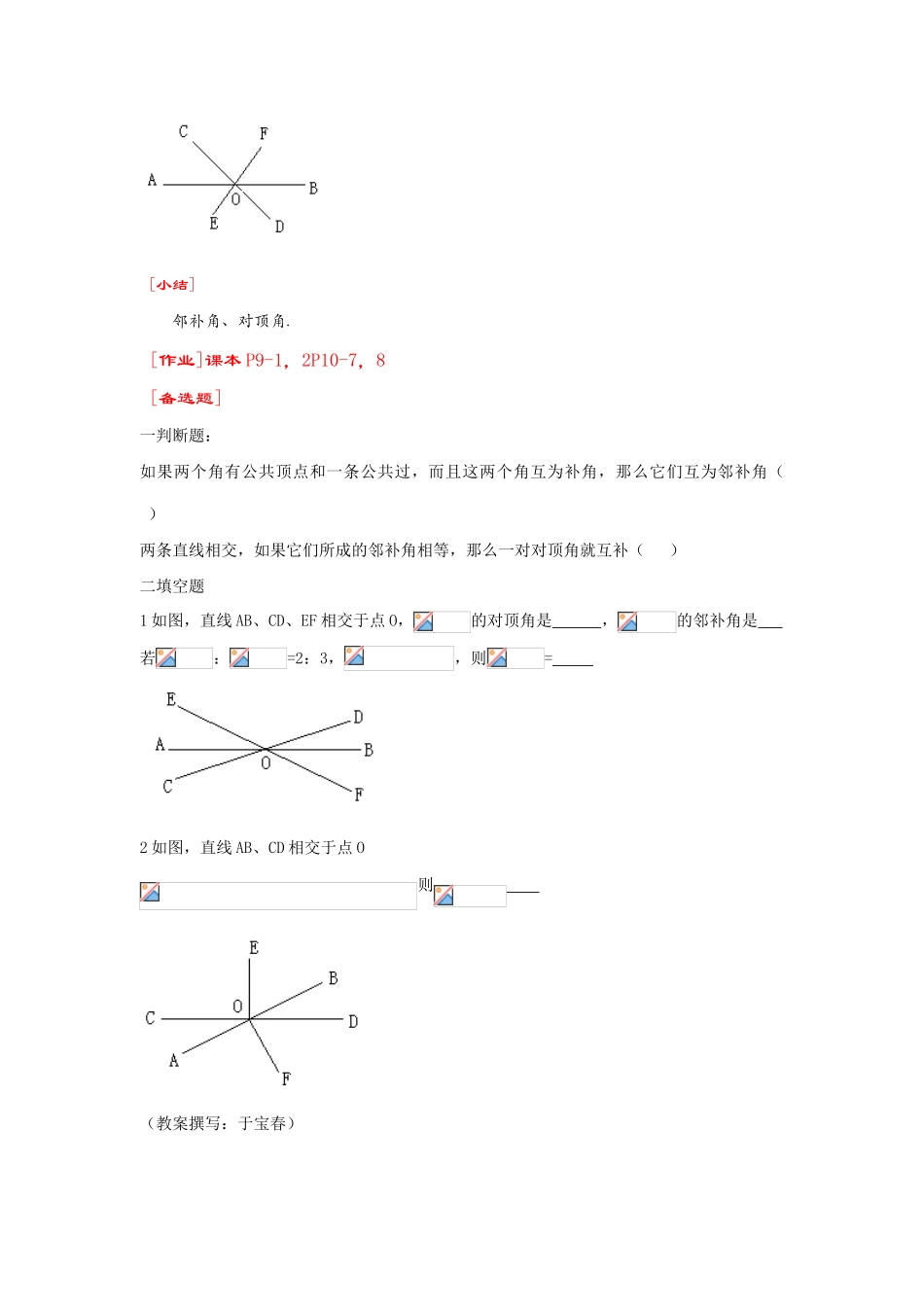 七年级数学下第5章5.1.1相交线doc教案新人教版_第3页