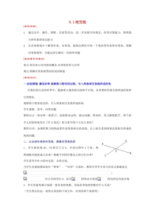 七年级数学下第5章5.1.1相交线doc教案新人教版