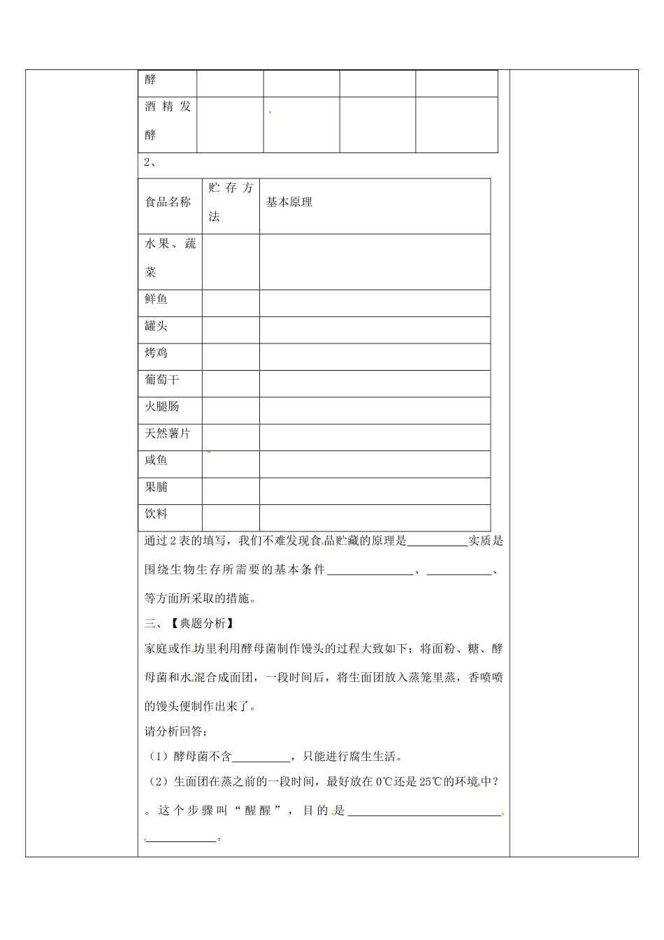 山东省济南市平阴县孝直中学八年级生物下册 第七单元复习教案 新人教版_第2页