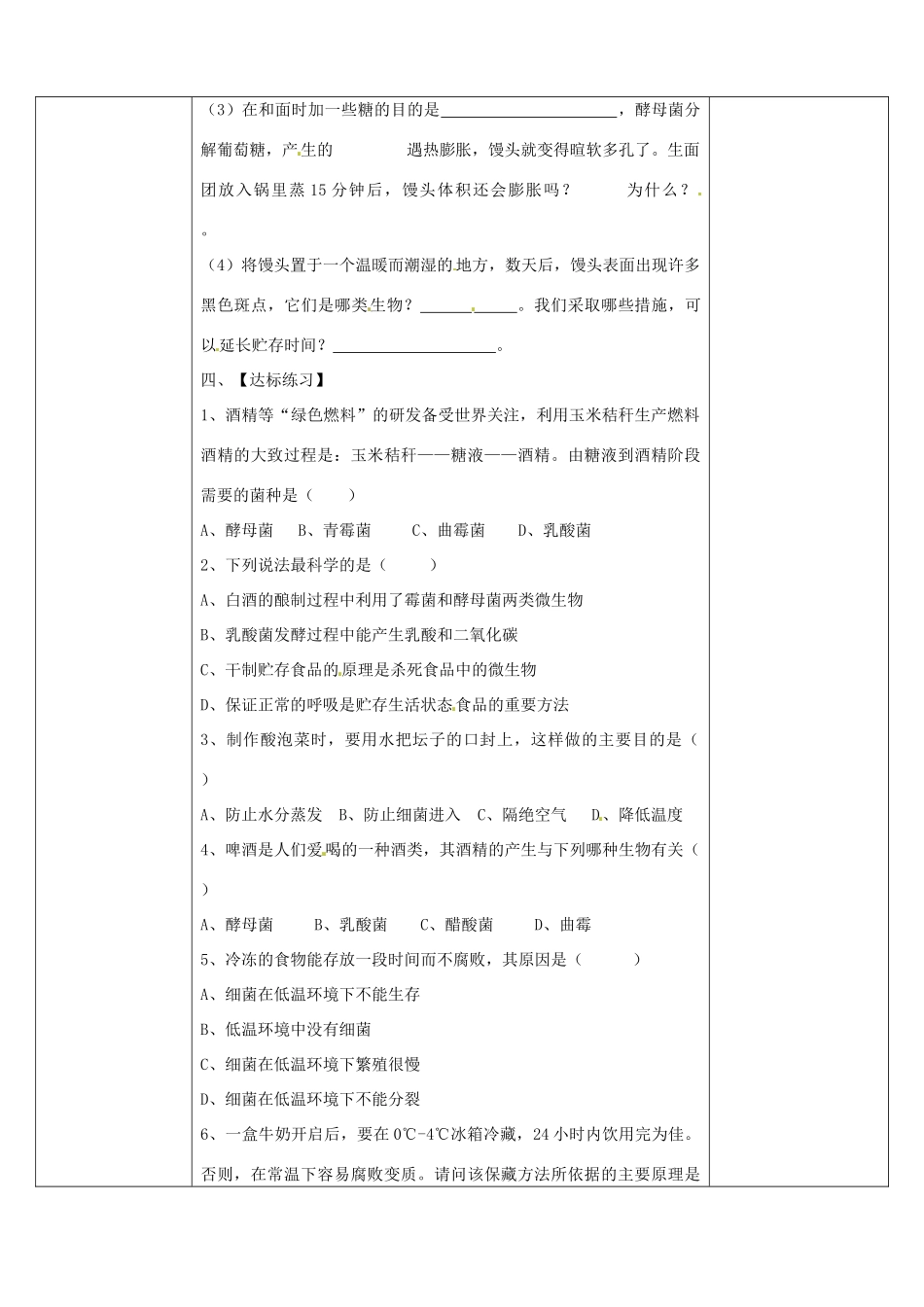 山东省济南市平阴县孝直中学八年级生物下册 第七单元复习教案 新人教版_第3页