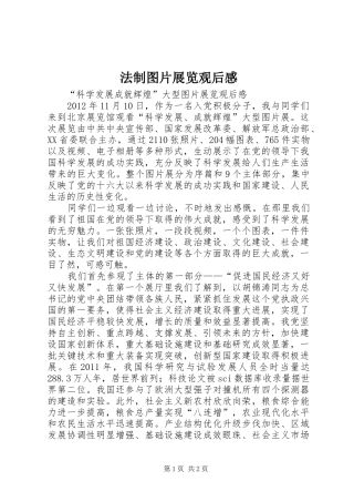 法制图片展览观后感