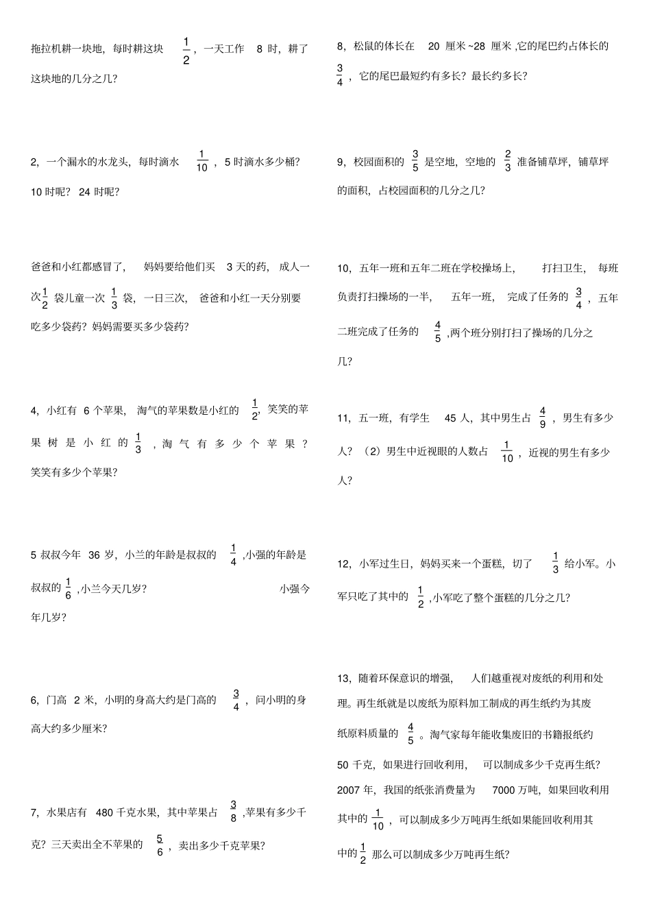 北师大版五年级下册数学书应用题整理(1)_第1页