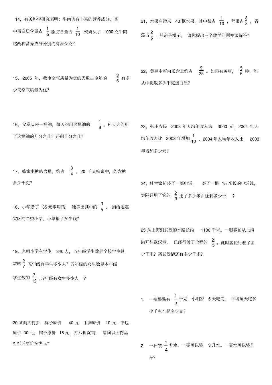 北师大版五年级下册数学书应用题整理(1)_第2页