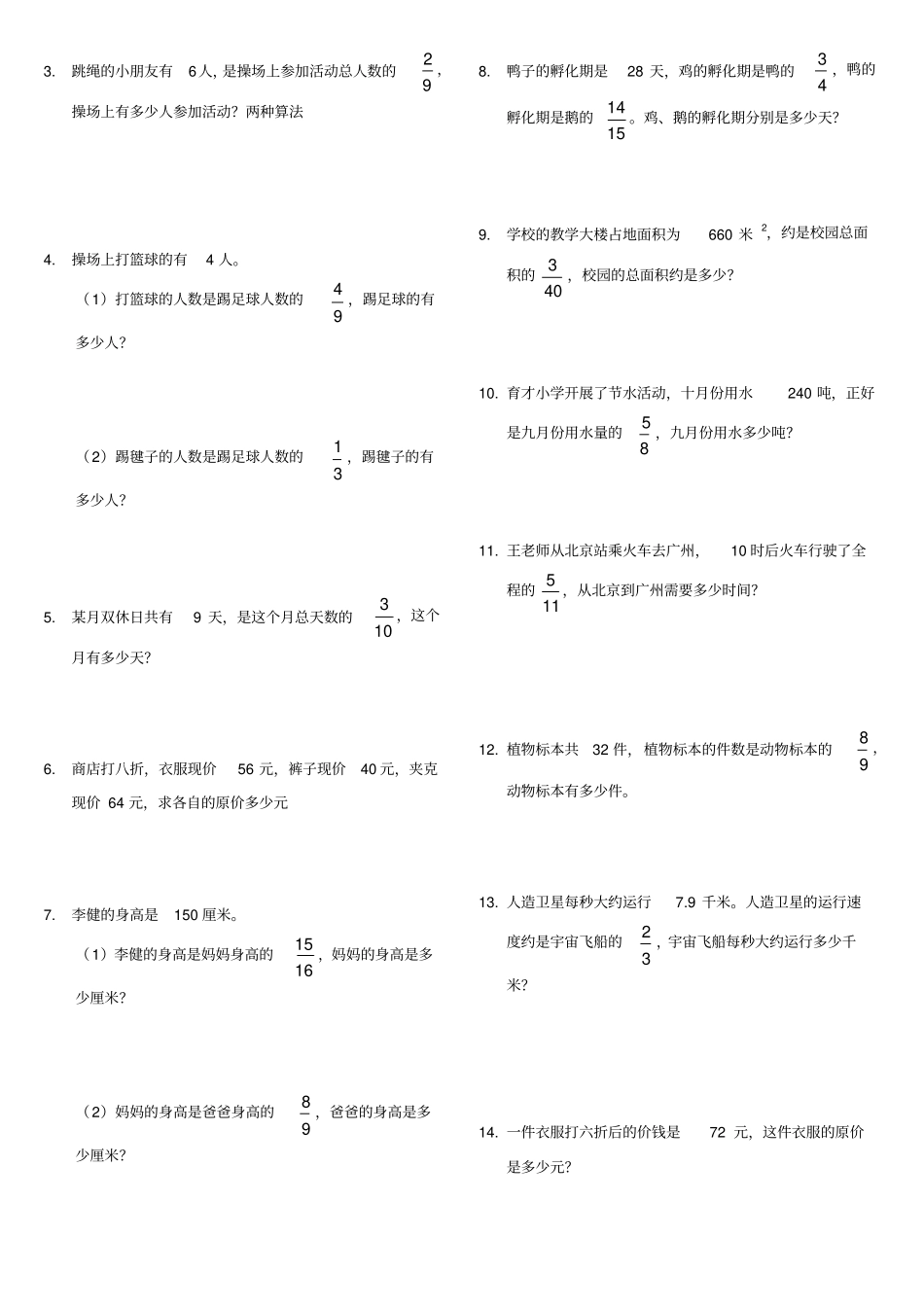 北师大版五年级下册数学书应用题整理(1)_第3页
