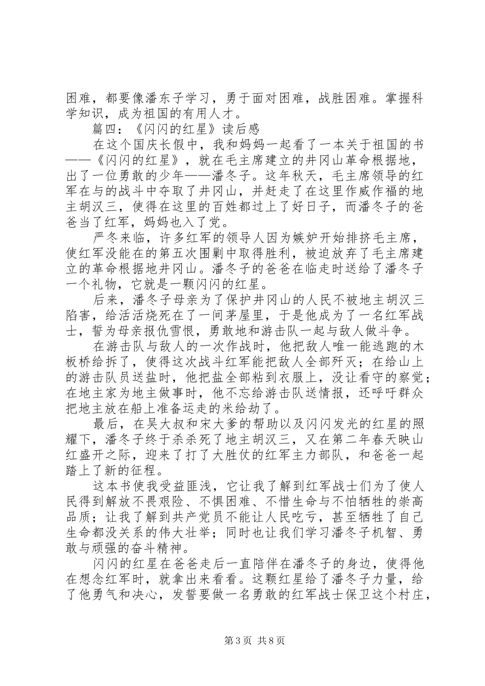 闪闪的红星读后感4篇_第3页