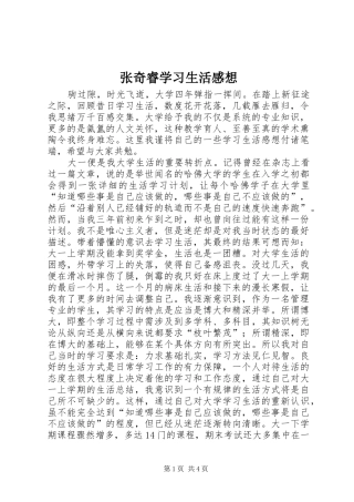 张奇睿学习生活感想