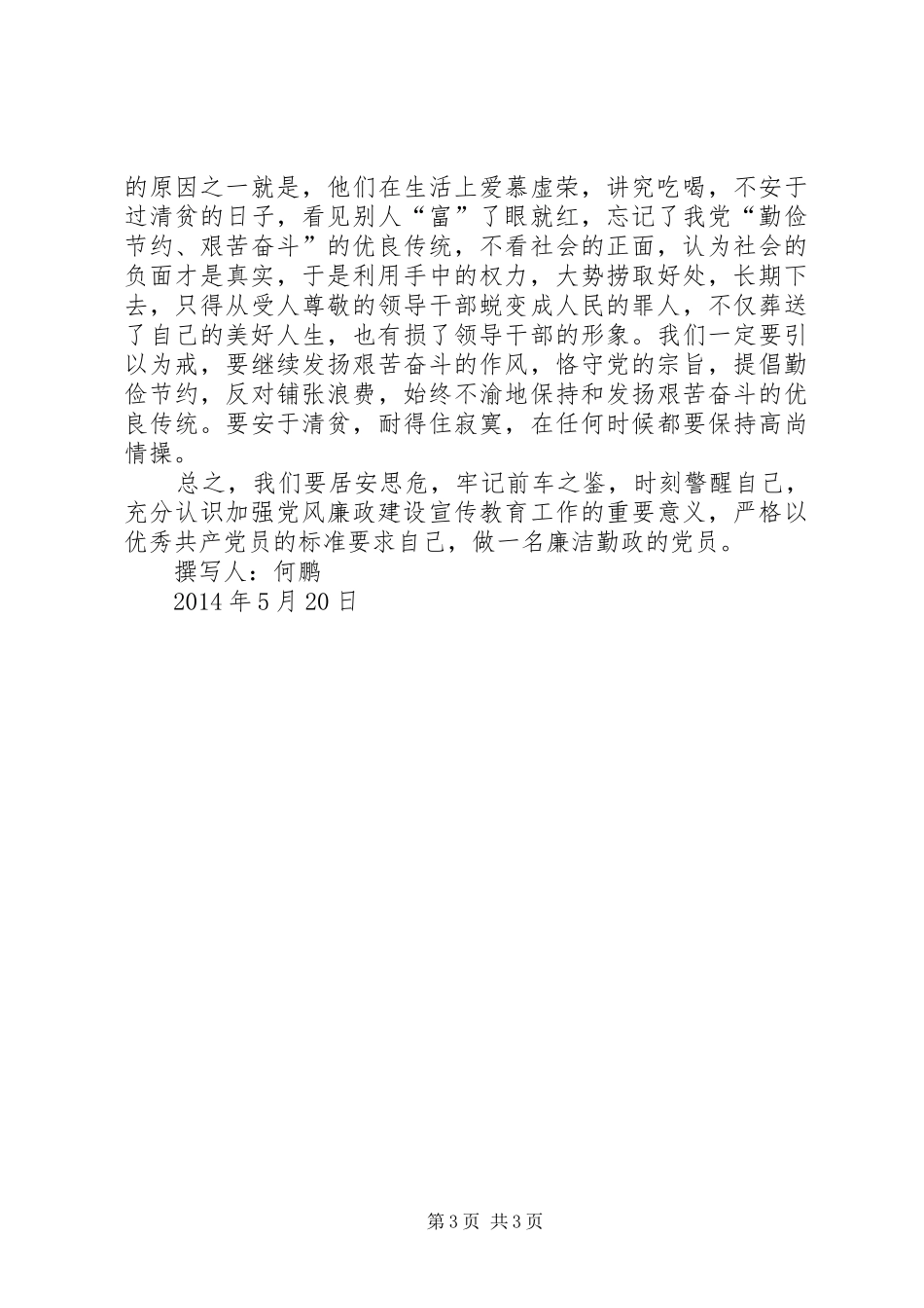 参观警示教育基地观后感_第3页
