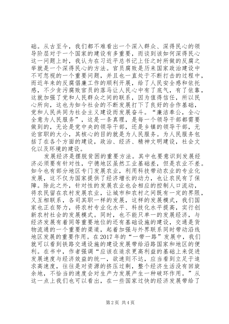 摆脱贫困读后感_4_第2页