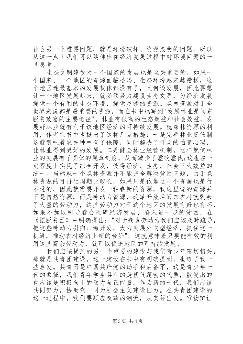摆脱贫困读后感_4_第3页