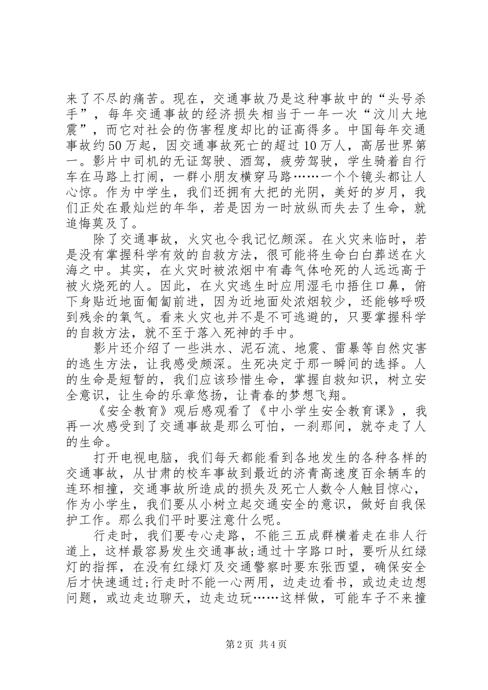 《安全教育》观后感_第2页