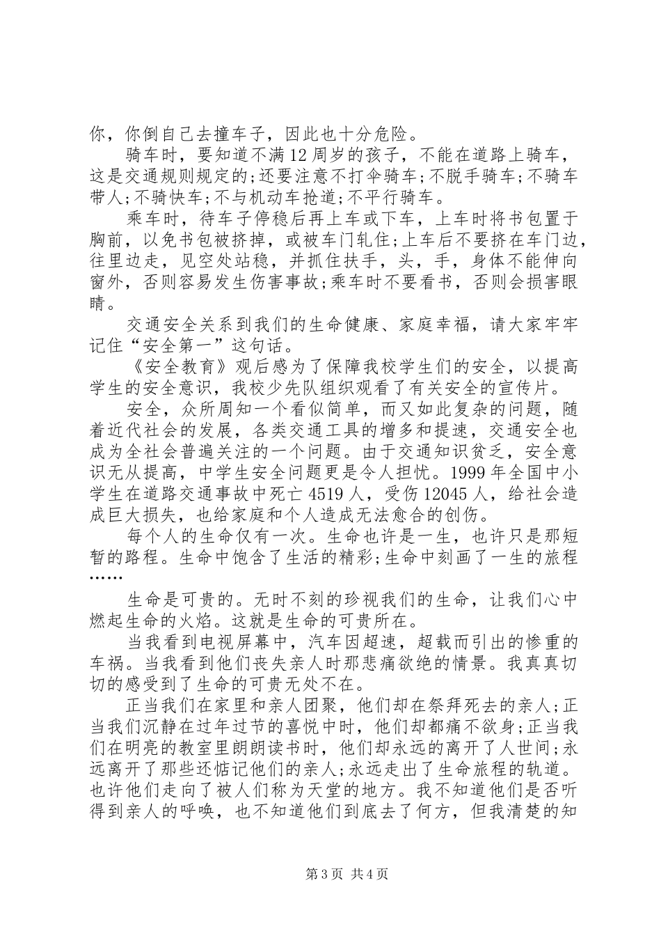《安全教育》观后感_第3页