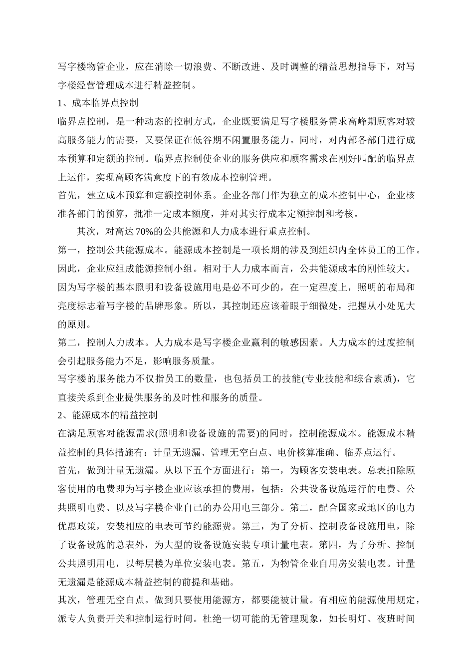 写字楼物业管理资料大全_第3页