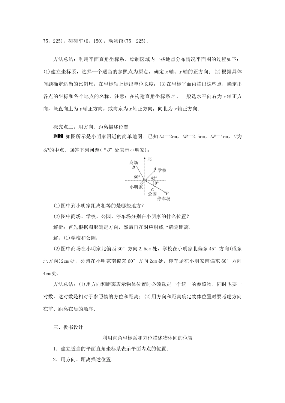 秋九年级数学上册 第23章 图形的相似 23.6 图形与坐标 1 用坐标确定位置教案（新版）华东师大版-（新版）华东师大版初中九年级上册数学教案_第2页