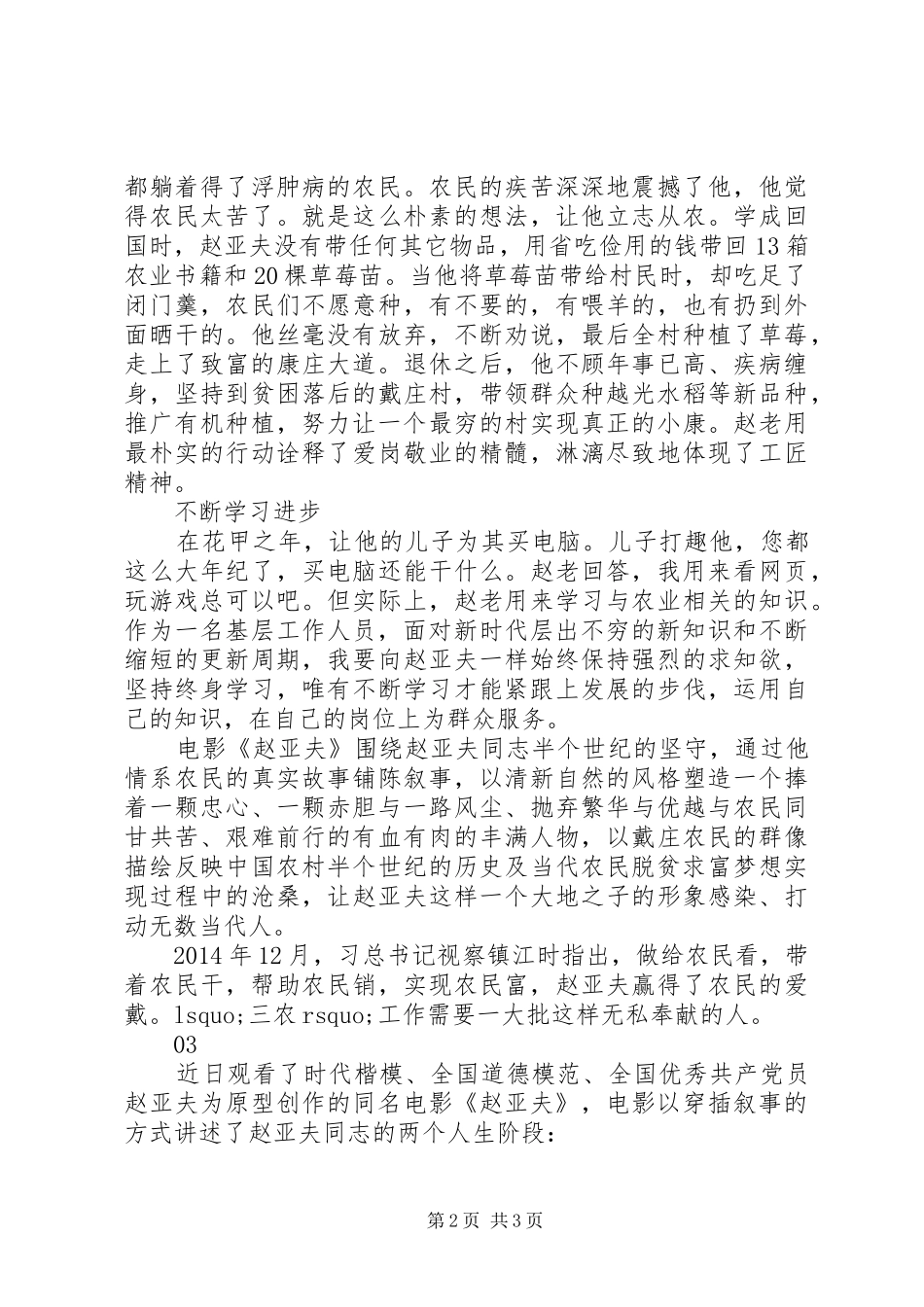 赵亚夫观后感心得体会精选4篇_第2页