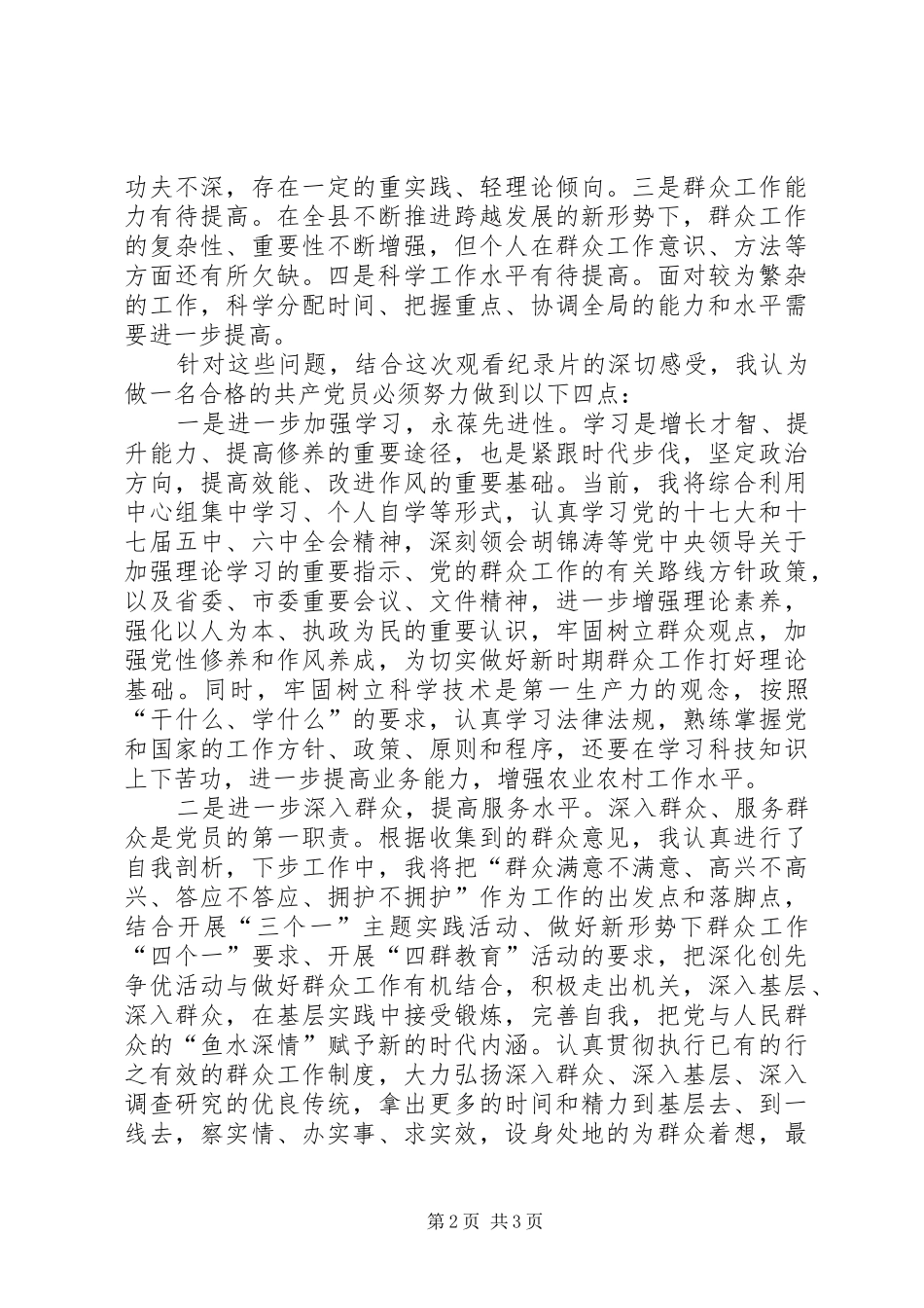 《苏联亡党亡国XX年祭俄罗斯人在诉说》观后感_第2页