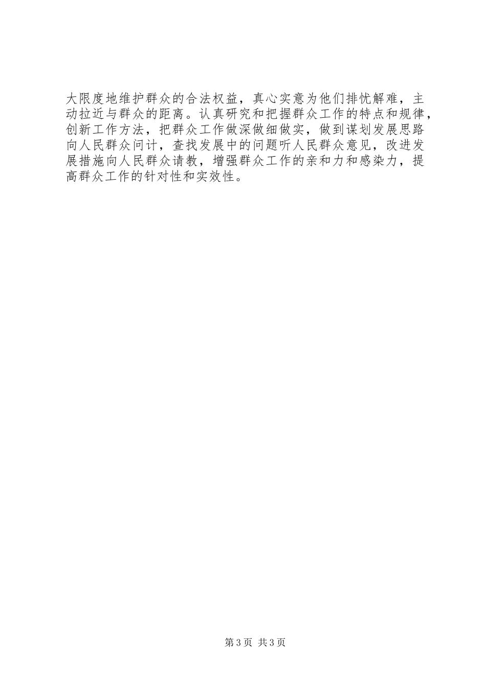 《苏联亡党亡国XX年祭俄罗斯人在诉说》观后感_第3页