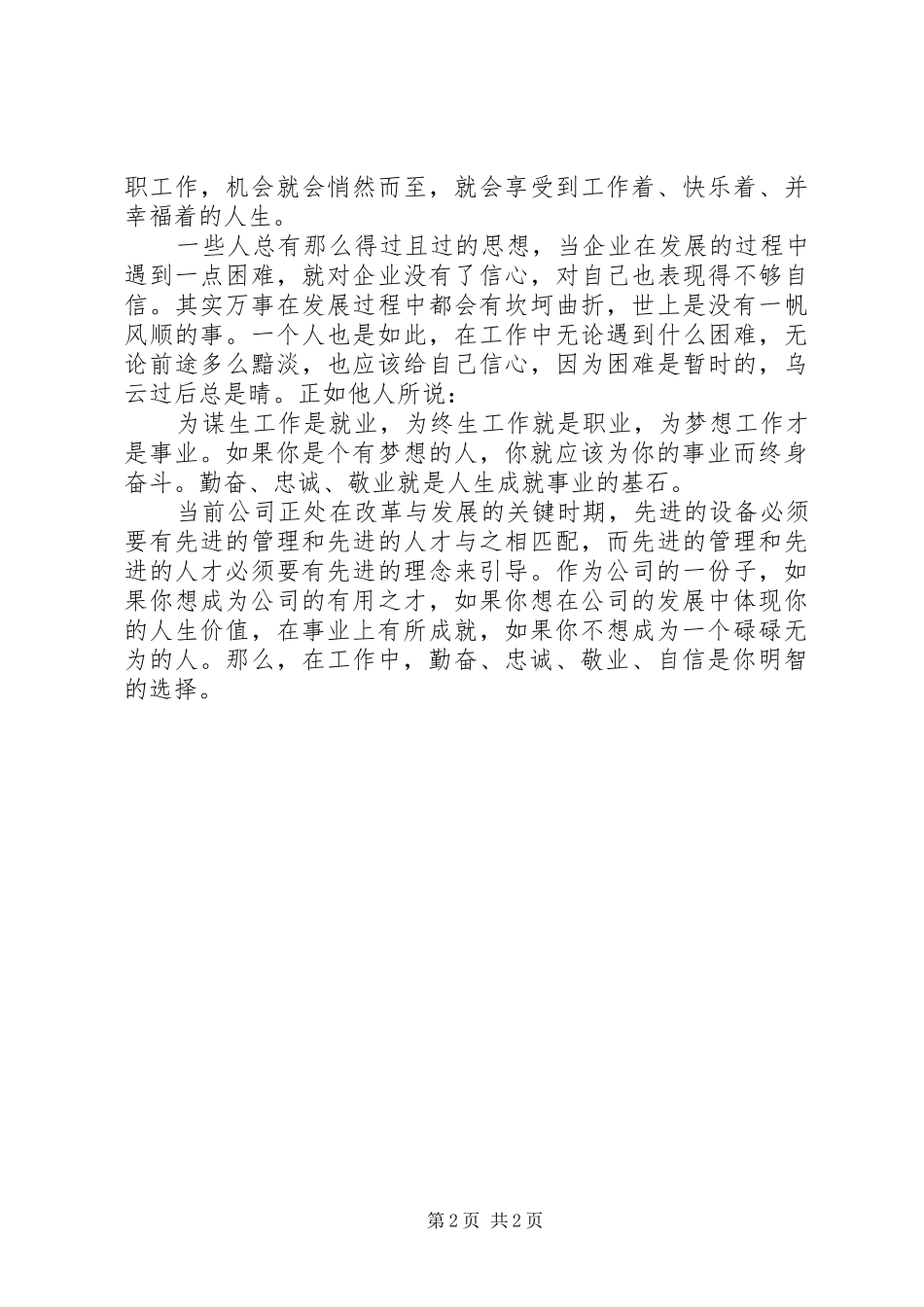 《自动自发地工作》读后感_第2页