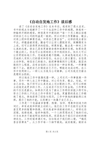 《自动自发地工作》读后感