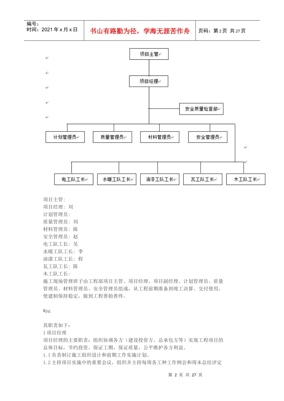 农行某支行营业办公楼装修工程施工组织设计方案_第2页