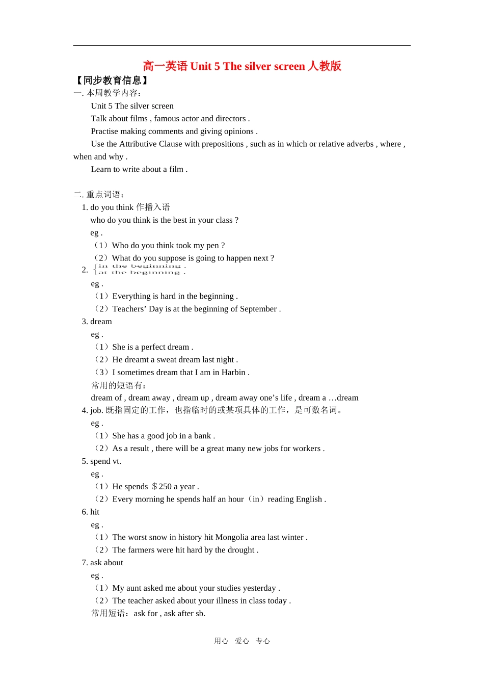 高一英语Unit 5 The silver screen 人教版知识精讲_第1页